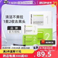 CNP 希恩派 去粉刺黑头收缩毛孔10组装鼻贴膜清洁深层鼻膜