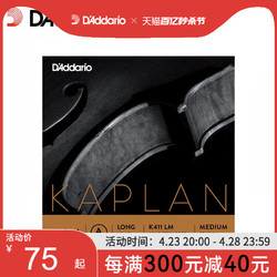 D'Addario 達達里奧 Kaplan 卡普蘭 單根中等張力長款中提琴A弦 K411 LM