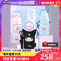 THERMOS 膳魔师 三丽鸥库洛米儿童户外出游316L吸管保温保冷水杯