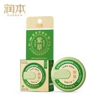 RUNBEN 润本 紫草舒缓膏 15g*2盒