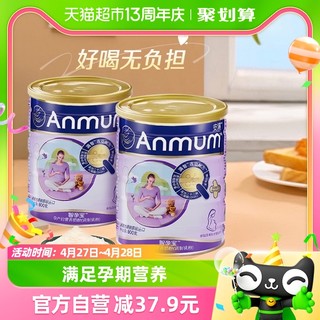 88VIP：Anmum 安满 智孕宝孕产妇奶粉800g*2罐少脂补钙含叶酸满足孕期营养正品