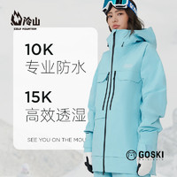 GOSKI 狗斯基 冷山GOSKI滑雪服防水透湿保暖防风加厚单双板雪服男女款2223新款