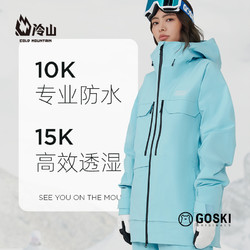 GOSKI 狗斯基 冷山GOSKI滑雪服防水透濕保暖防風加厚單雙板雪服男女款2223新款