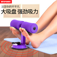 mysports 仰卧起坐神器固定脚器练腹肌运动吸盘式卷腹收女瑜伽健身器材家用