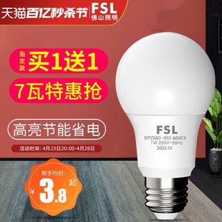 FSL 佛山照明 led灯泡节能灯E27大螺口超亮大功率光源暖光家用照明正品