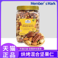 Member's Mark 山姆会员商店 烘烤混合坚果1.1kg进口去壳坚果仁 休闲年货零食