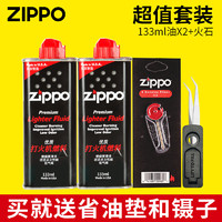 ZIPPO 之宝 美国zippo打火机煤油zippo油芝宝之宝防风zp煤油打火石配件zppo 小油*2+火石*1