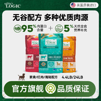 Nature’s Logic 自然逻辑 Nature's Logic自然逻辑杰出无谷犬粮全天然成犬幼犬通用狗粮10kg