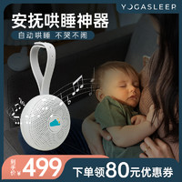 Yogasleep白噪音睡眠仪便携安抚婴儿入哄睡神器音乐夜灯助降噪声