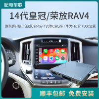 耘电车联 适用于丰田RAV4荣放皇冠苹果无线CarPlay高德导航模块