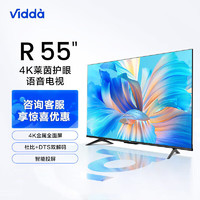 Vidda 55V1F-R 55英寸 4K高清 HDR智慧语音超薄全面屏护眼电视 55英寸