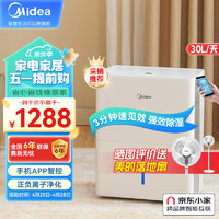 Midea 美的 除湿机/抽湿机 京东小家智能生态 小海绵除湿机/除湿量30升/天 家用轻音app智控CF30BD/N7-DP5