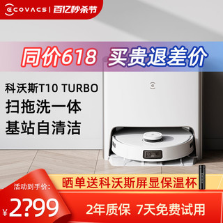 ECOVACS 科沃斯 T10 TURBO扫地机器人用全自动扫拖洗烘一体机