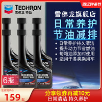 Chevron 雪佛龙 特劲养护型TCP燃油宝汽油添加剂雪弗龙汽车除积碳油路清洗