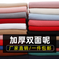 喜诺兰 秋冬加厚双面磨毛仿羊绒毛呢子仿羊毛布料大衣服装面料布头清仓