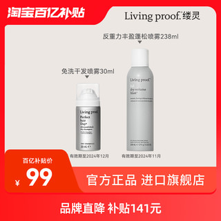 LIVING PROOF 缕灵丰盈喷雾组合有效期至2024年10月