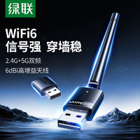 UGREEN 绿联 usb无线网卡台式机wifi6接收发射器笔记本电脑主机上网连接热点限外置网络外接650M千兆5G双频信号免驱动