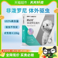 88VIP：LANBOTO 朗博特朗必克小型犬用非泼罗尼滴剂驱虫药体外驱虫0.67ml*3支/盒