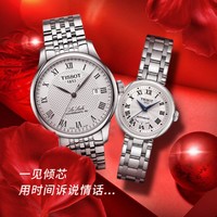 TISSOT 天梭 力洛克系列小美人系列爆款机械表情侣表