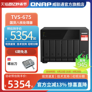 QNAP 威联通 TVS-675 一机打造多系统  真八核心处理器 支持QTS/QuTS hero满足企业虚拟化应用国产NAS