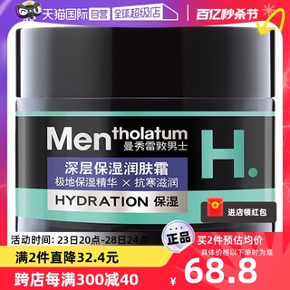 曼秀雷敦 男士深层保湿霜50g补水修护抗干燥面乳润肤霜