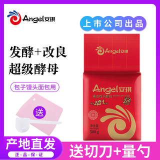 Angel 安琪 酵母粉500g红装耐高糖高活性即发干孝母粉面包发酵粉烘焙家用