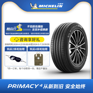 MICHELIN 米其林 轮胎205/55R16 91W 浩悦4适配丰田雷凌卡罗拉大众宝来速腾