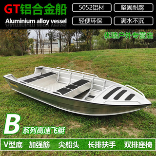 parsun 百胜 GT镁铝合金船B系列高速艇3.8至5.2米快艇冲锋舟路亚艇钓鱼船