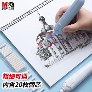 M&G 晨光 文具粗细可调电动橡皮擦 美术素描高光自动橡皮擦 含20枚替芯 天空蓝AXP963EDB 粗细可调含替芯 蓝