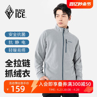 BLACKICE 黑冰 23年新品黑冰户外徒步保暖全拉链立领开衫抗静电抓绒衣男款1102