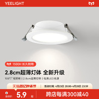 Yeelight 易来 嵌入式4w筒灯天花客厅洞灯吊顶家用4W孔灯铜灯过道桶射灯