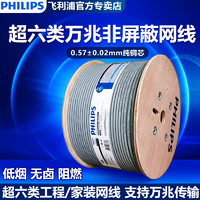 PHILIPS 飞利浦 超六类万兆非屏蔽网线CAT6A家装工程线低烟无卤阻燃网络线