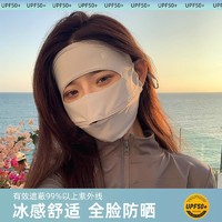 度琳 防晒面罩女防紫外线夏季骑行开车冰丝脸基尼护面部遮全脸遮阳口罩