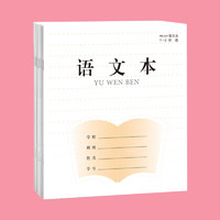 YUHE 誉禾 7-9年级语文本中学生作业本练习本软抄本笔记本子文具24K/30张/10本装5120