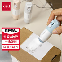 deli 得力 DL 得力工具 得力(deli)一体式热敏纸涂改液 快递保密 印章涂抹 不脏手信息隐私防泄密 JQ122 带刀头 颜色随机