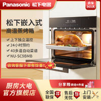 百亿补贴：Panasonic 松下 旗舰新品大容量家用嵌入式高温蒸箱烤箱一体机烘焙56升SC9BMB