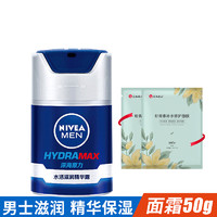 NIVEA 妮维雅 男士护肤品面霜水活滋润精华露补水保湿滋润控油