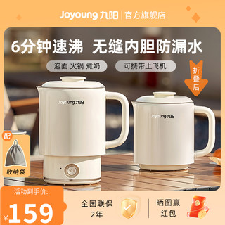 Joyoung 九阳 折叠水壶便携式小型烧水壶旅行迷你恒温电热水壶家用保温一体