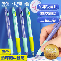 M&G 晨光 优握系列 AKPK0403 按动中性笔 晶蓝色 0.5mm 4只装