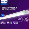 PHILIPS 飞利浦 三防灯led全套日光灯支架防水防尘灯防爆车间仓库厂房超亮