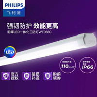 PHILIPS 飞利浦 三防灯led全套日光灯支架防水防尘灯防爆车间仓库厂房超亮