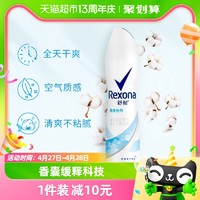 88VIP：Rexona 舒耐 棉香怡然爽身香体止汗喷雾150ml/1瓶持久干爽香体去味