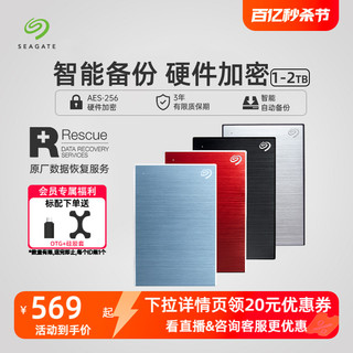 SEAGATE 希捷 移动硬盘2t加密外置高速1t外接正品存储移动盘外置2tb