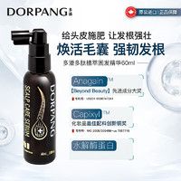 DORPANG 多潘 头皮护理精华液养发毛囊养护Capixyl加拿大进口