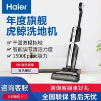 Haier 海尔 家用洗地机无线智能自动清洁机电动拖把大吸力全自动吸尘器