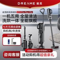 dreame 追觅 [送礼推荐] H13ProPlusMix 洗拖吸烘一体洗地机