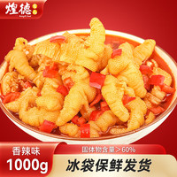 HUANGDE 煌德 无骨鸡爪1000g2斤去骨 柠檬味香辣味 多种口味选择 休闲零食拌饭1kg