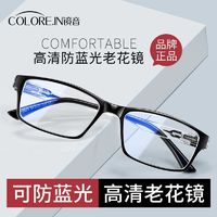 百亿补贴：COLORE.IN 镜音 COLOREIN镜音防蓝光老花镜男款高清高档正品中老年方框老花眼镜架