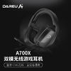 Dareu 达尔优 A700X蓝牙2.4G无线游戏耳机头戴式虚拟7.1声道杜比音效电脑