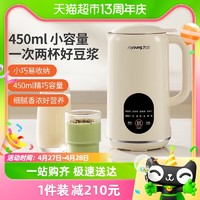 88VIP：Joyoung 九阳 豆浆机小型迷你家用免滤免煮米糊破壁榨汁全自动机1-2人D125